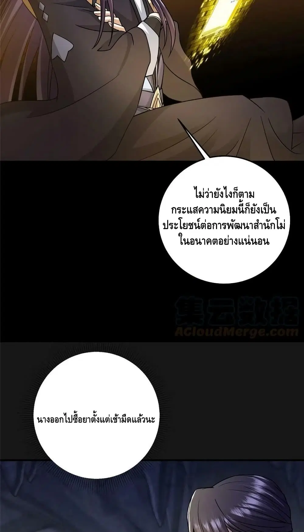 Keep A Low Profile ตอนที่ 166 หน้า 28