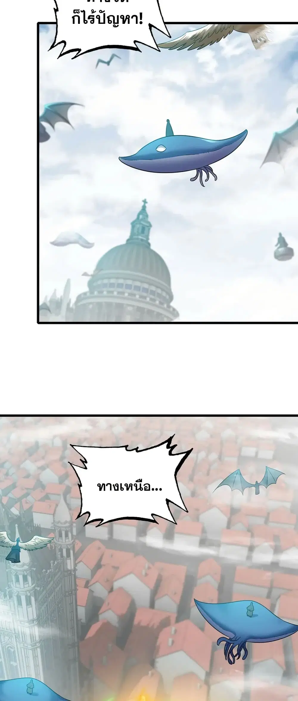 My Wife is a Demon Queen ตอนที่ 434 หน้า 8