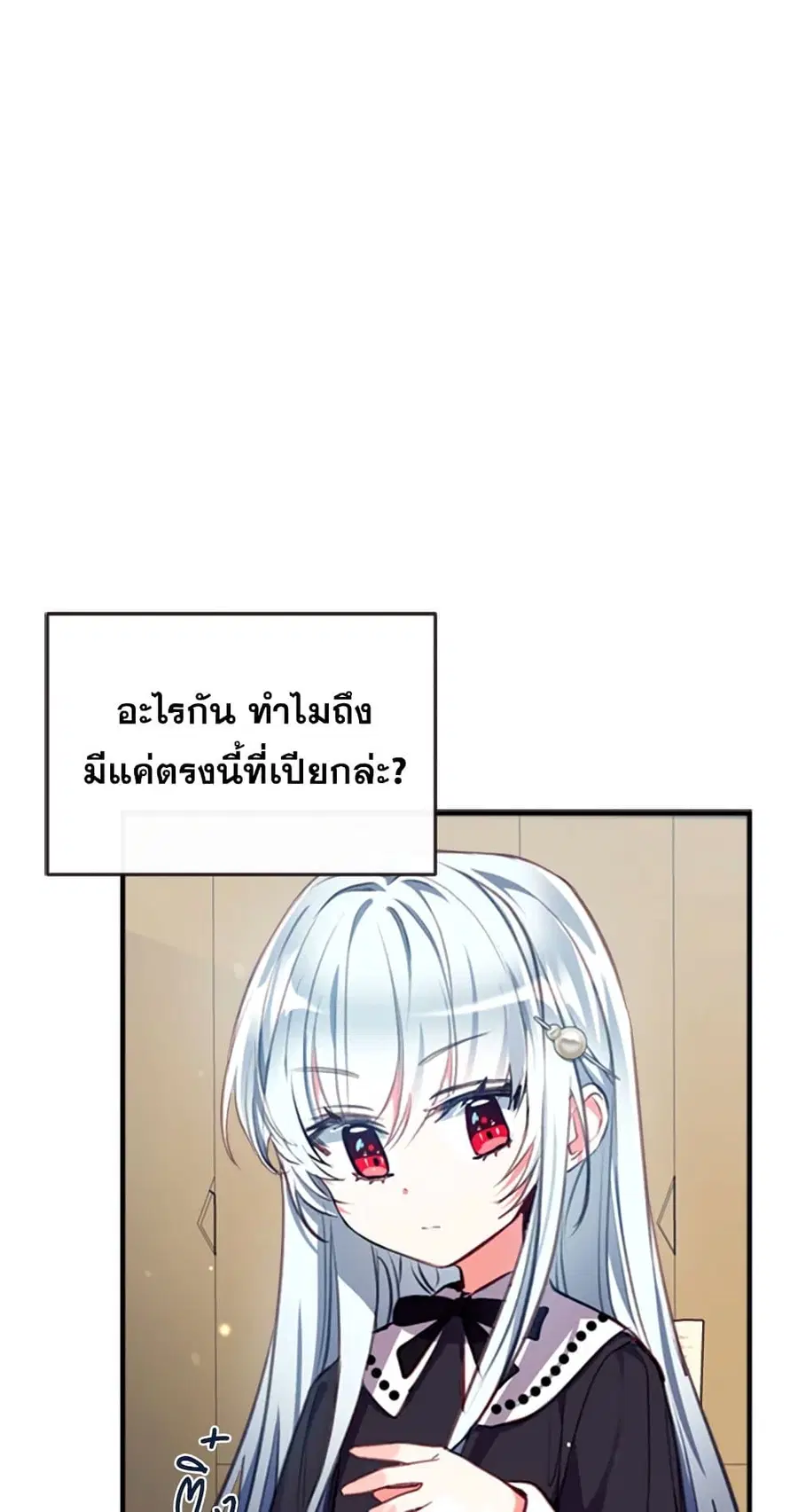 Can We Become a Family? ตอนที่ 20 หน้า 33