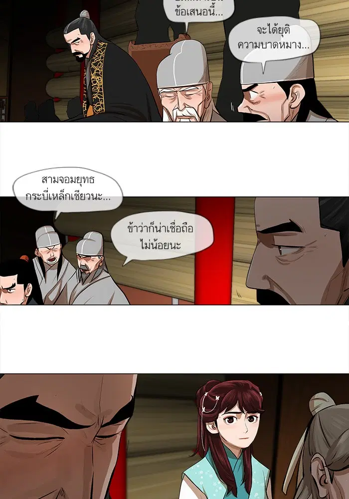 Escort Warrior ตอนที่ 20 หน้า 23