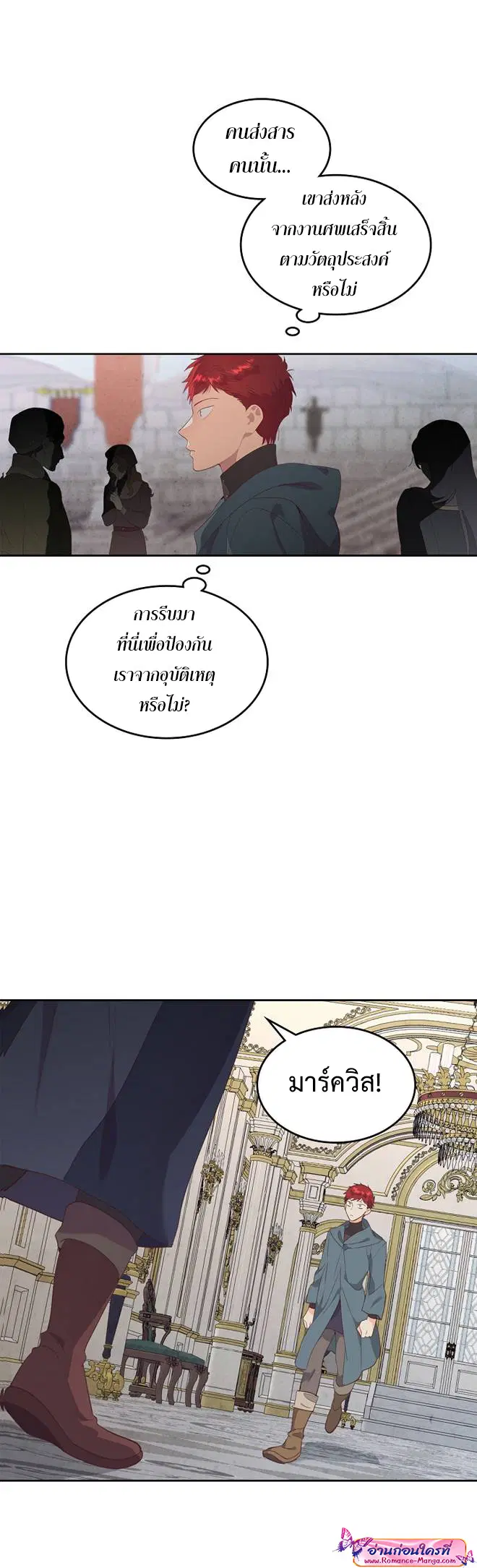 The Knight and Her Emperor ตอนที่ 117 หน้า 9