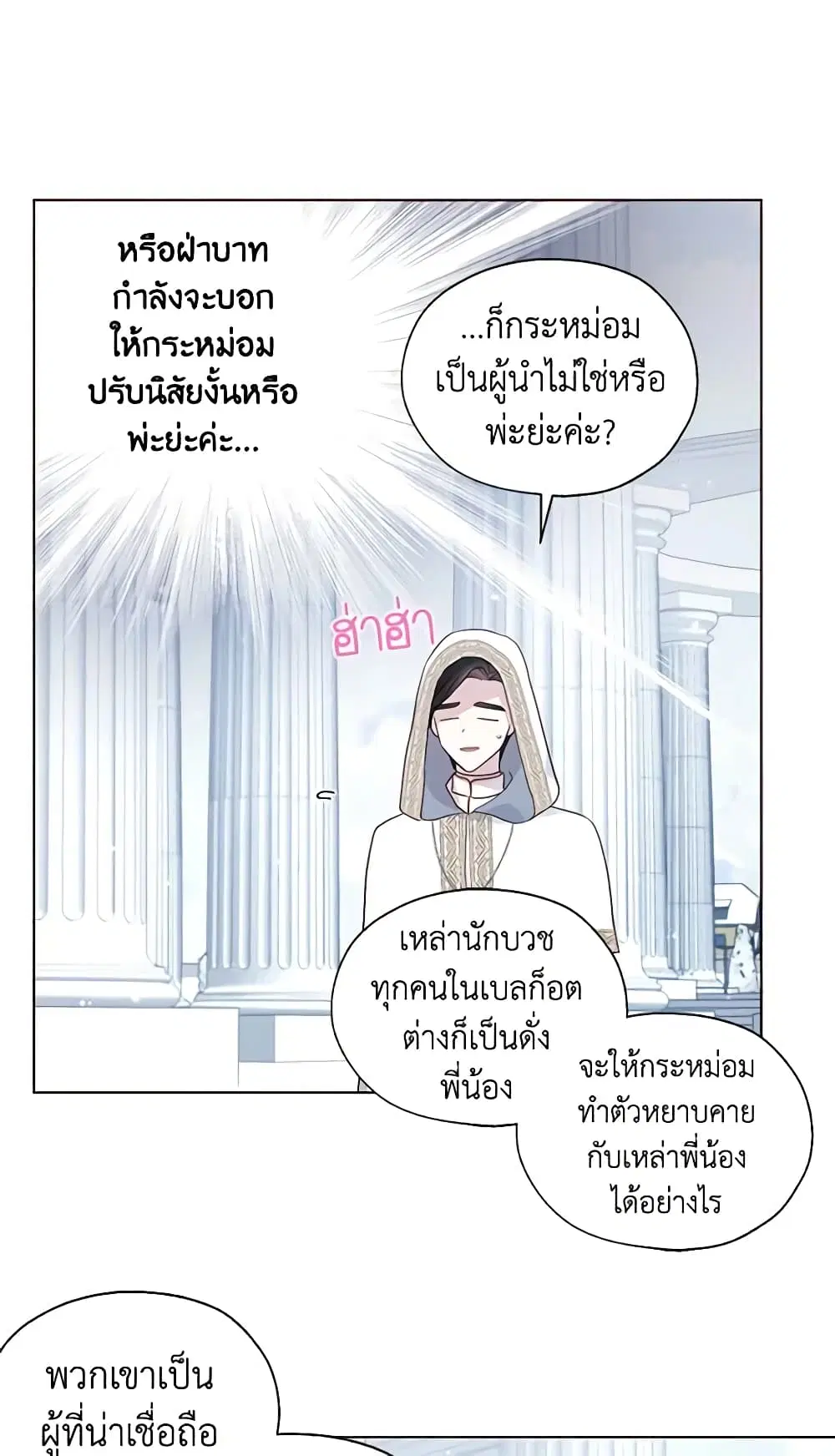 Seduce the Villain’s Father ตอนที่ 78 หน้า 23
