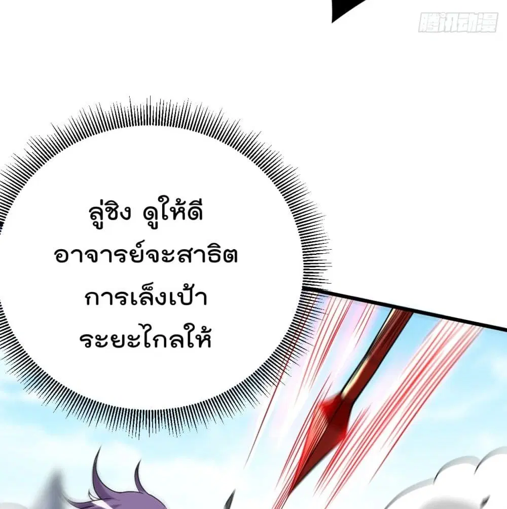 My Disciples Harem is Immortal ตอนที่ 93 หน้า 74