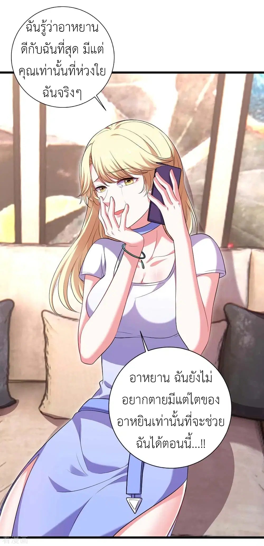 The Big Guy calls me Little Ancestor ตอนที่ 43 หน้า 27