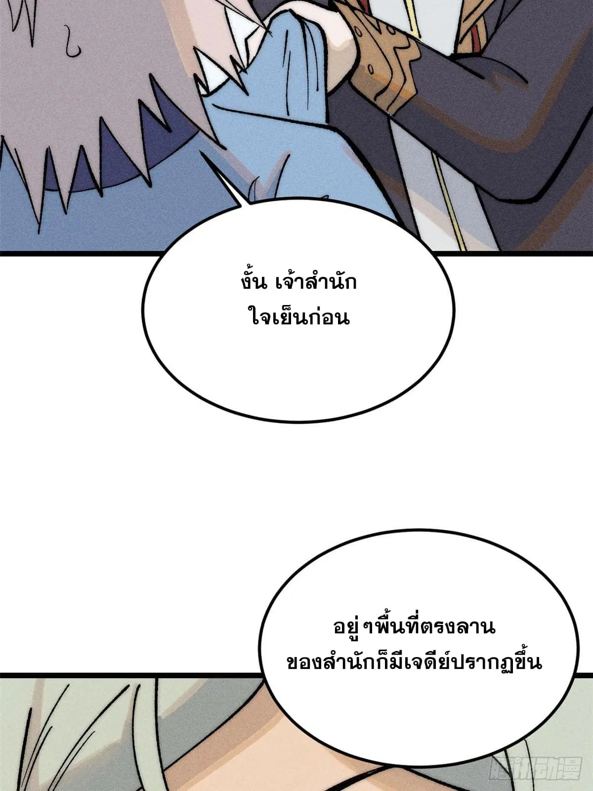 All Hail the Sect Leader ตอนที่ 257 หน้า 78