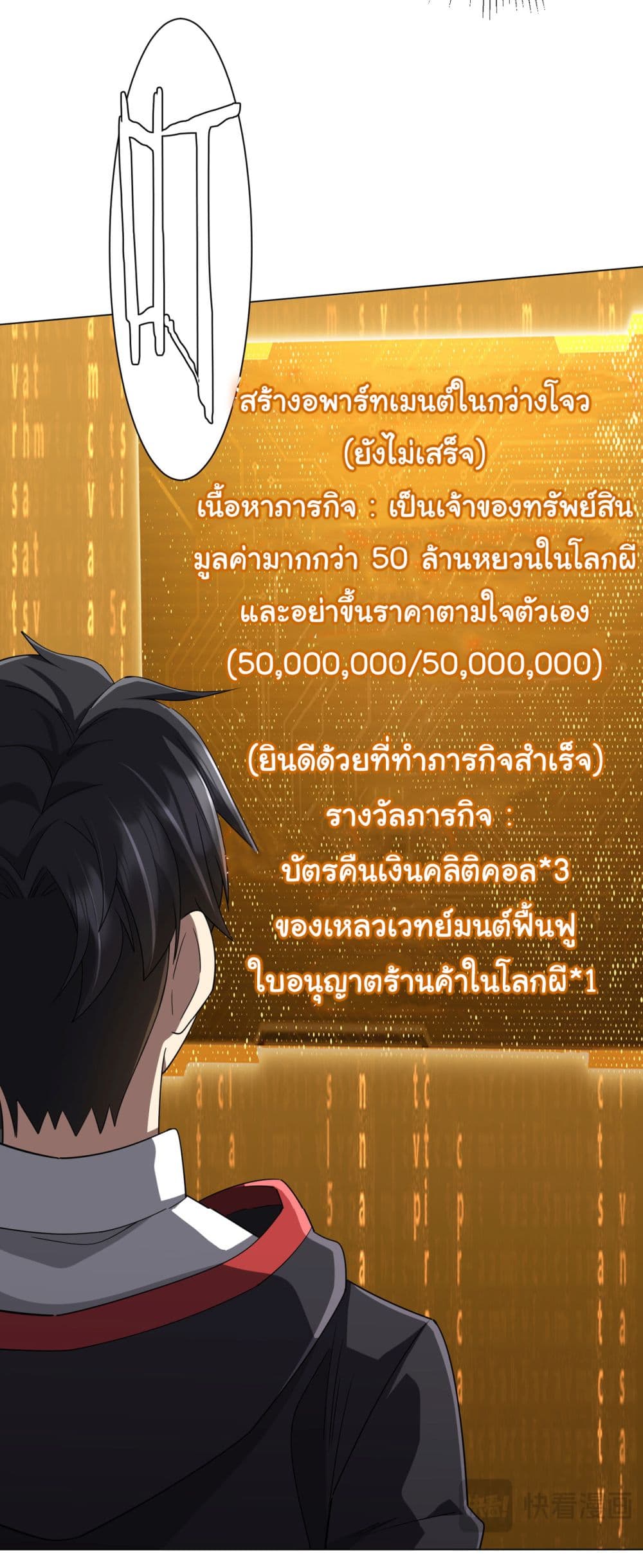 Start with Trillions of Coins ตอนที่ 99 หน้า 49