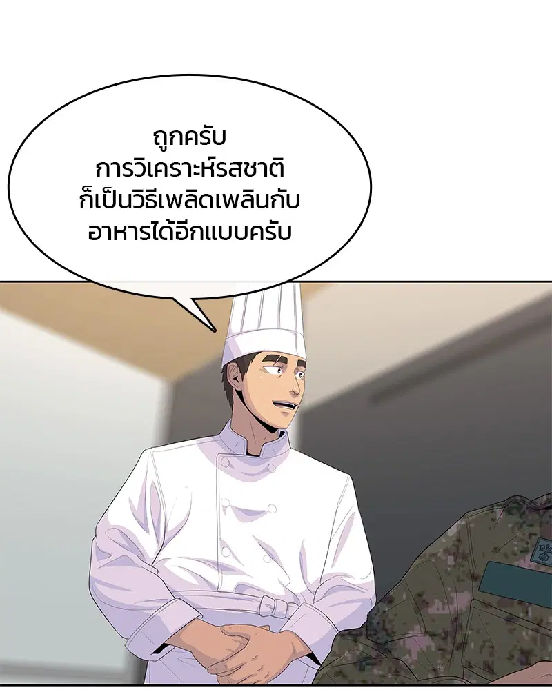 Kitchen Soldier ตอนที่ 162 หน้า 26