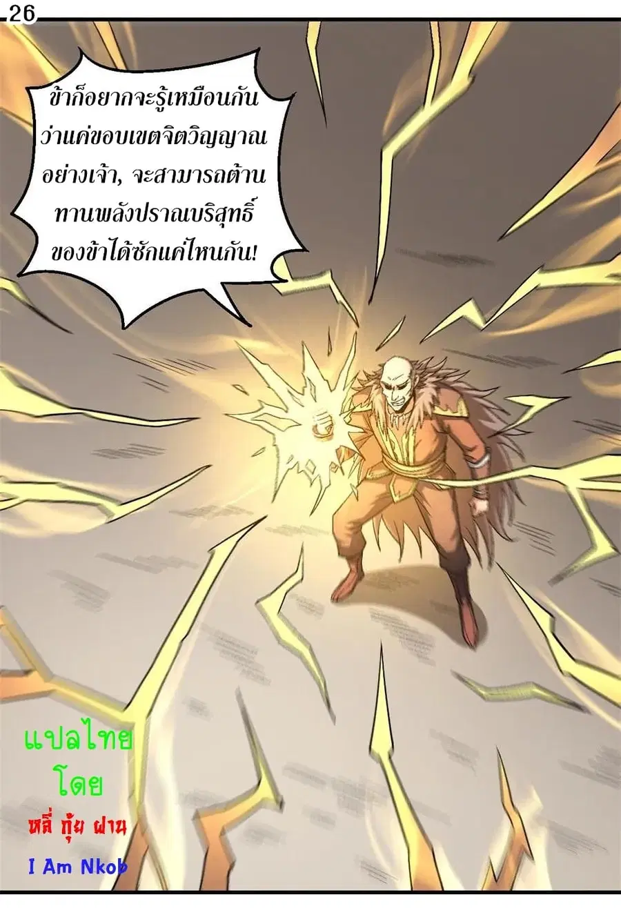 God of Martial Arts ตอนที่ 358 หน้า 27
