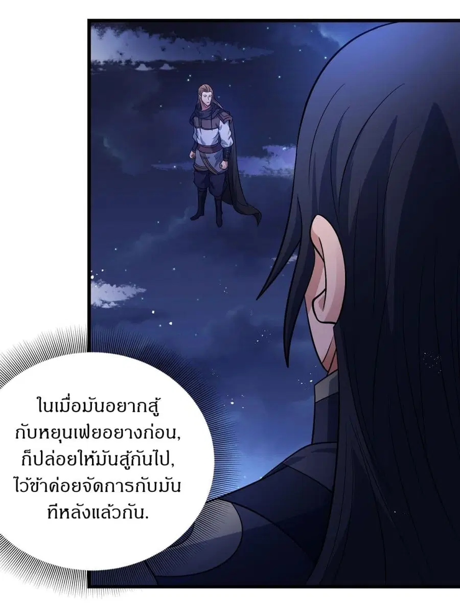 God of Martial Arts ตอนที่ 547 หน้า 18