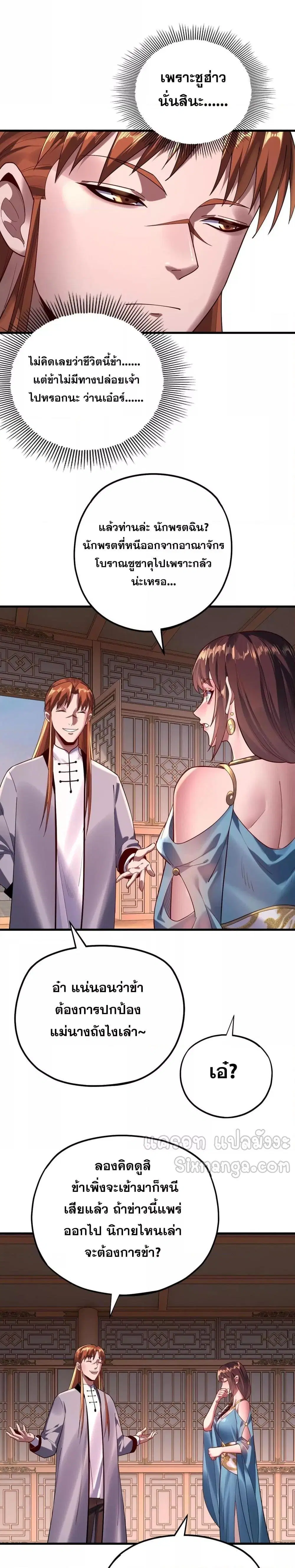 Villain is here ตอนที่ 166 หน้า 3