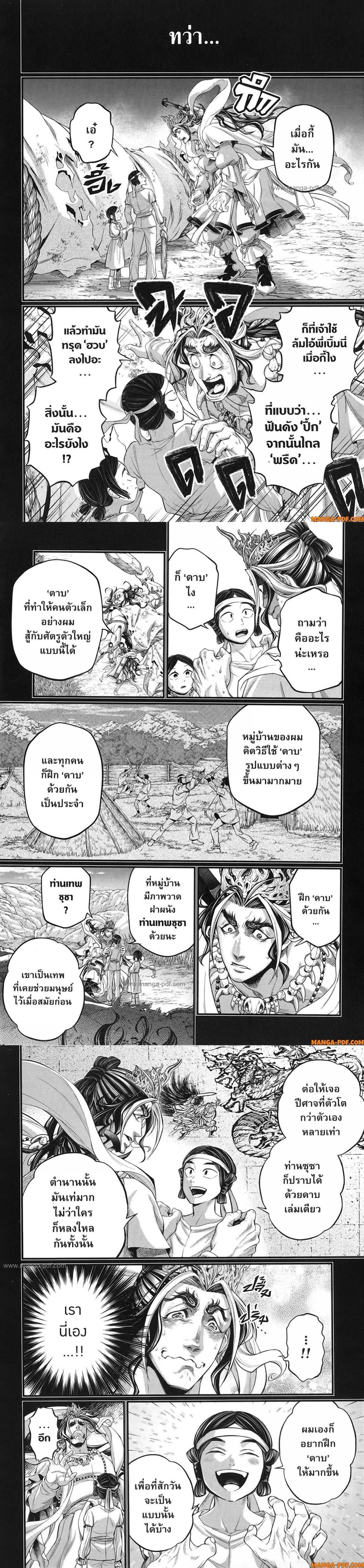 Record of Ragnarok มหาศึกคนชนเทพ ตอนที่ 89 หน้า 8