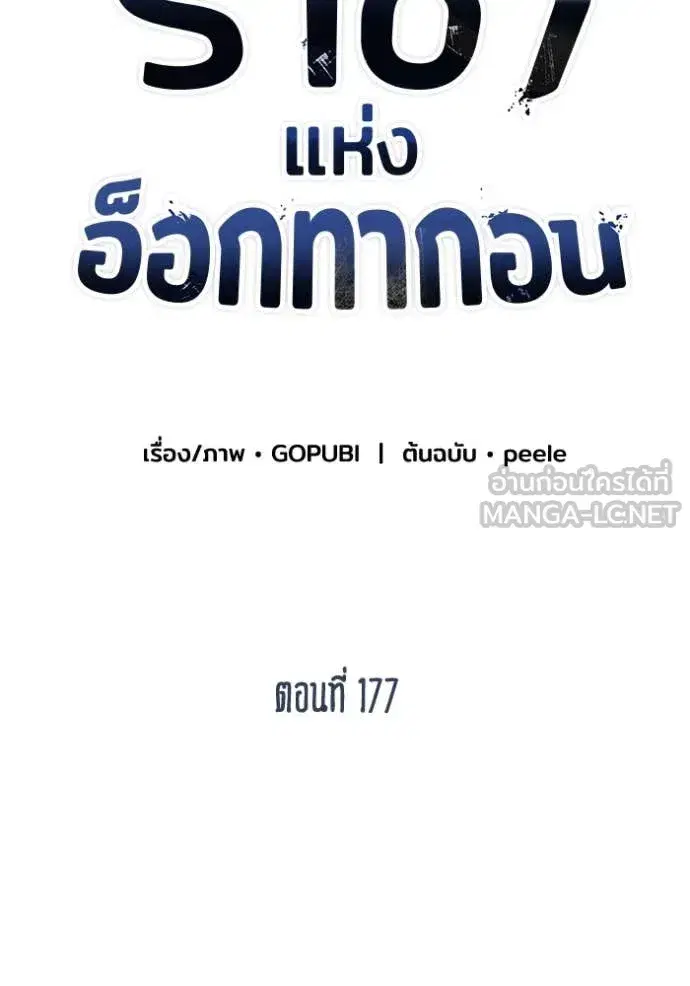 King of the Octagon ตอนที่ 177 หน้า 47