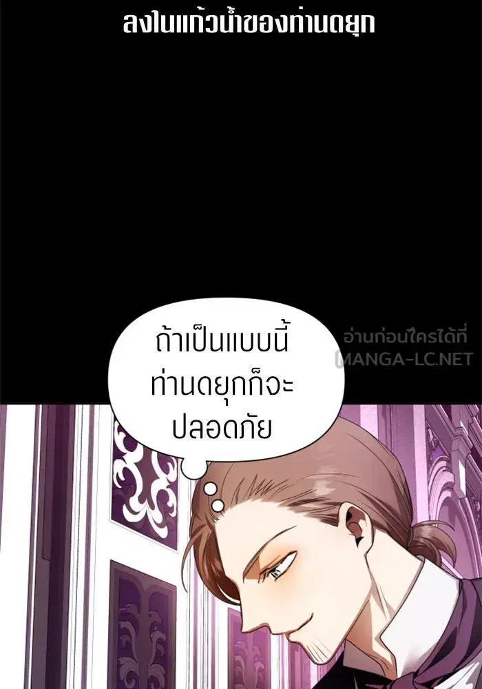 Your Throne ตอนที่ 68 หน้า 75