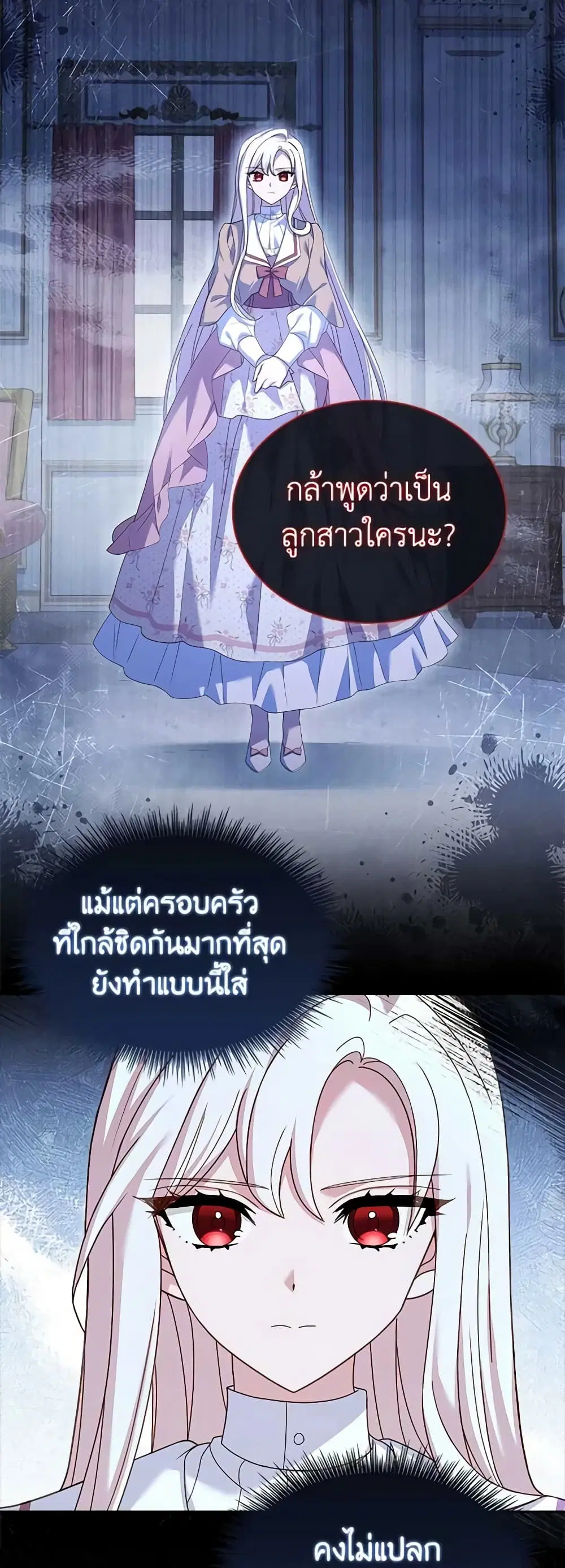 The Lady Needs a Break ตอนที่ 84 หน้า 36