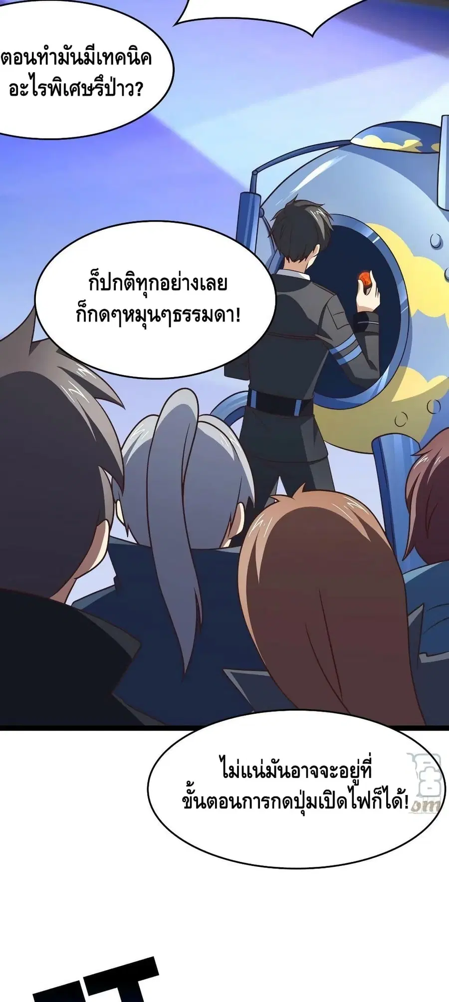 High Energy Strikes ตอนที่ 237 หน้า 17