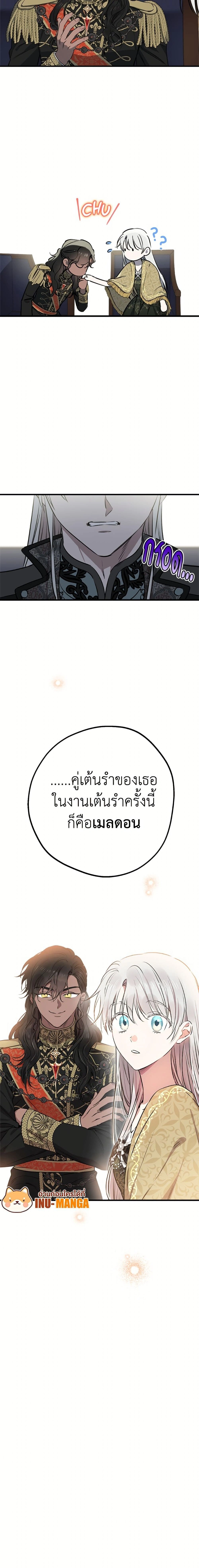 The Strongest Characters in the World are Obsessed With Me – เมื่อผู้ที่แข็งแกร่งที่สุดในโลกนี้ต่างมารุมรักฉัน ตอนที่ 146 หน้า 17