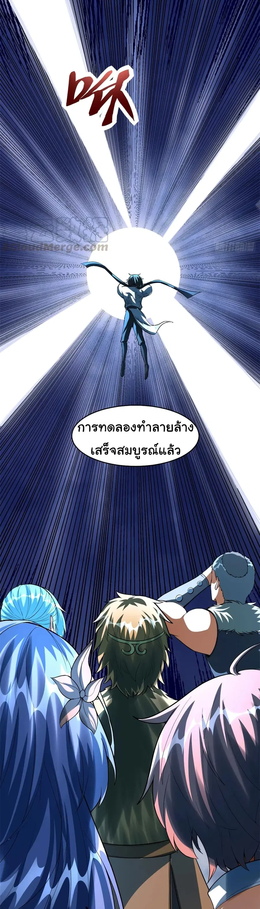 I might be A Fake Fairy ตอนที่ 87 หน้า 4