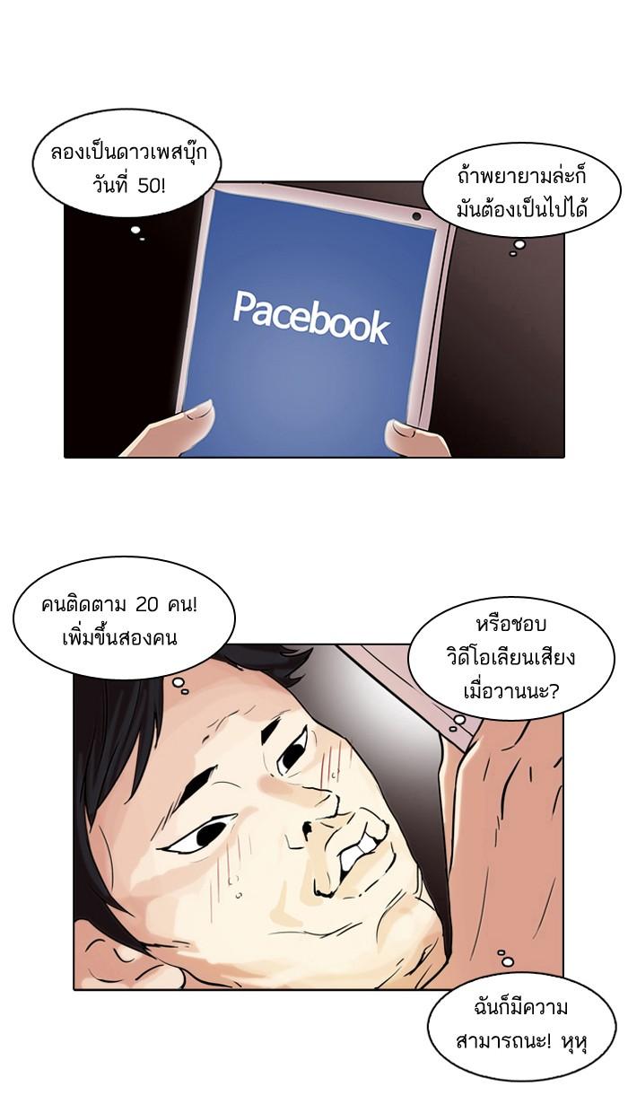 Lookism ตอนที่ 63 หน้า 12