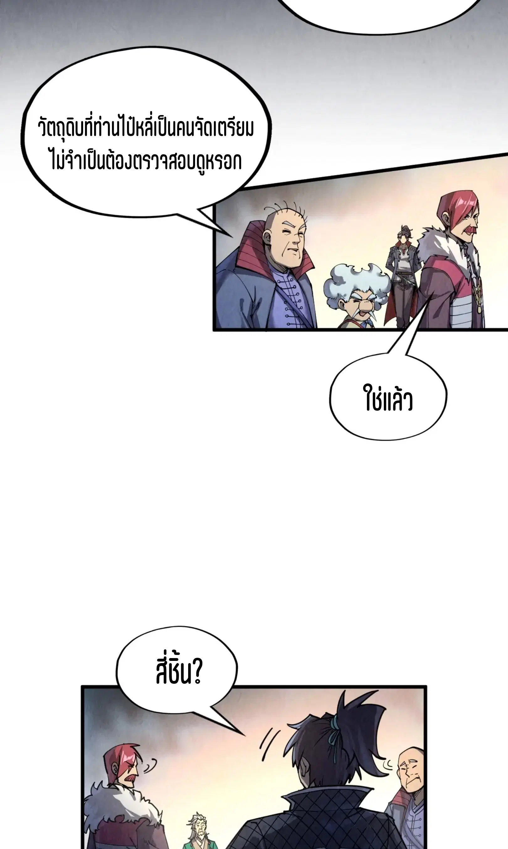 The Eternal Supreme ตอนที่ 229 หน้า 12