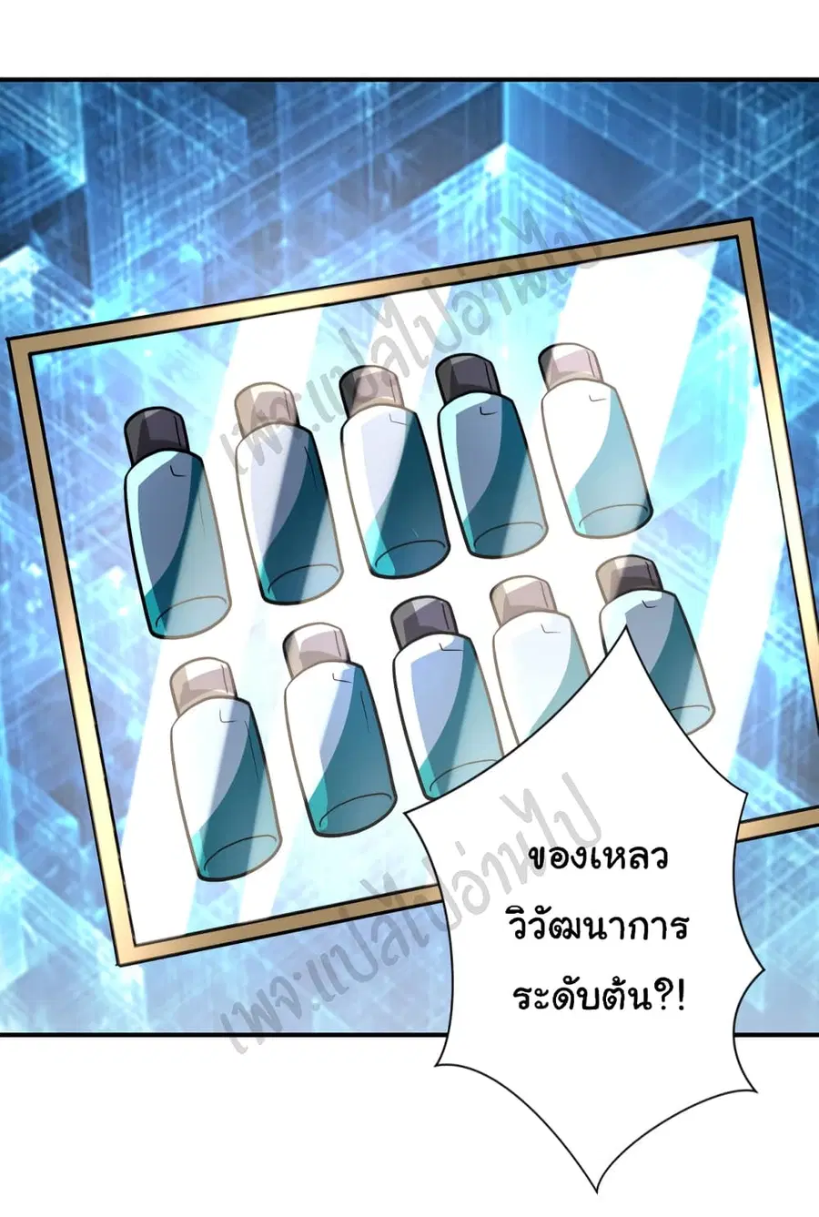 Apocalyptic Super System ตอนที่ 230 หน้า 25