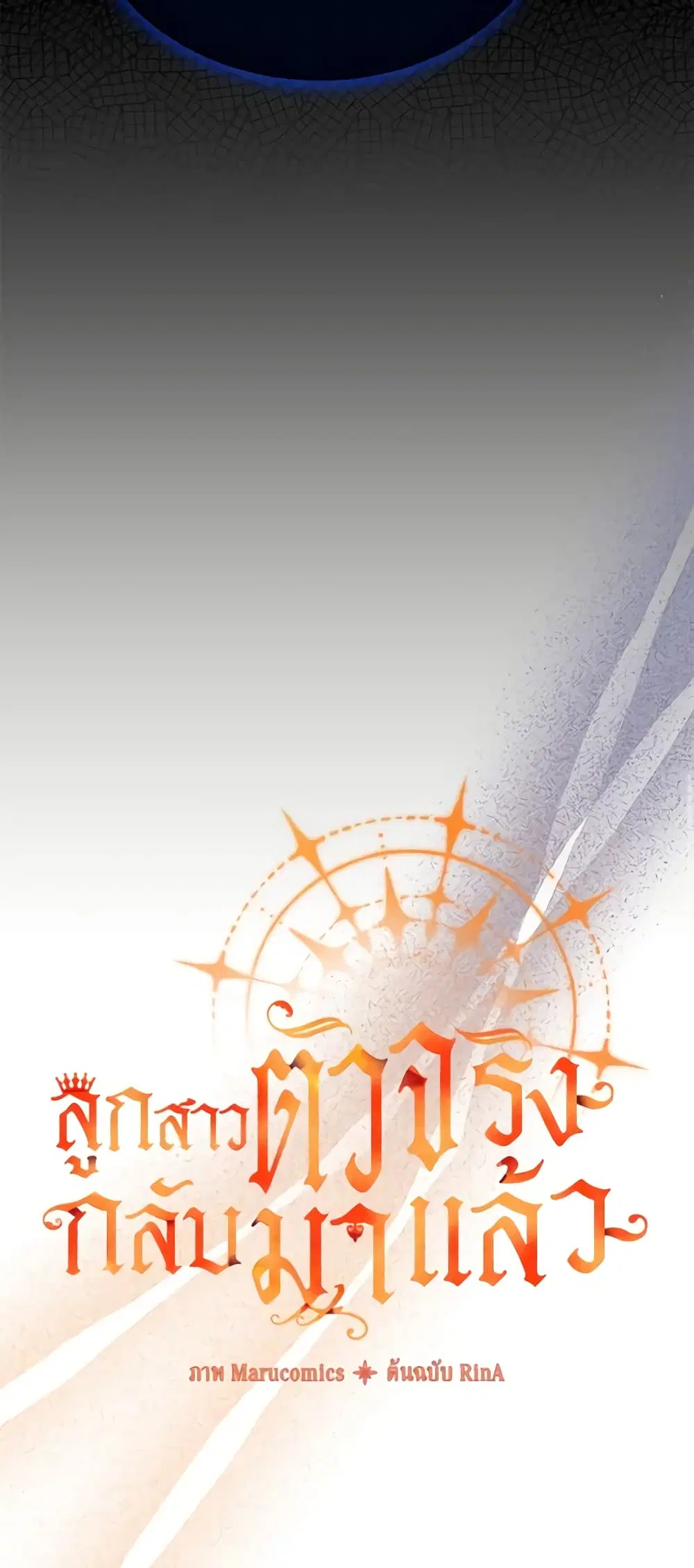 The Real Daughter Is Back ตอนที่ 67 หน้า 13