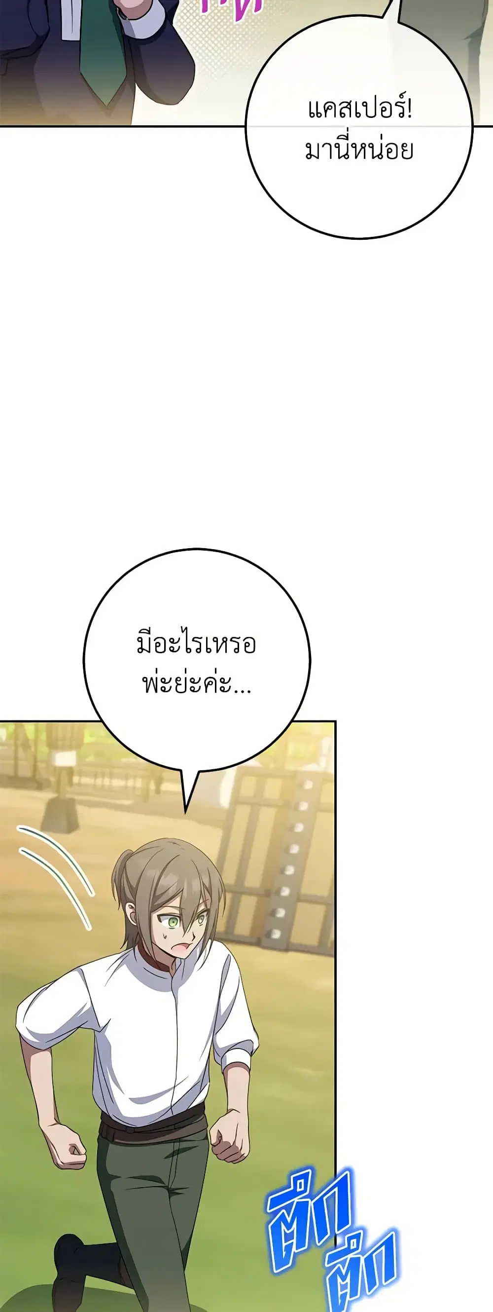 The Wicked Little Princess ตอนที่ 98 หน้า 36