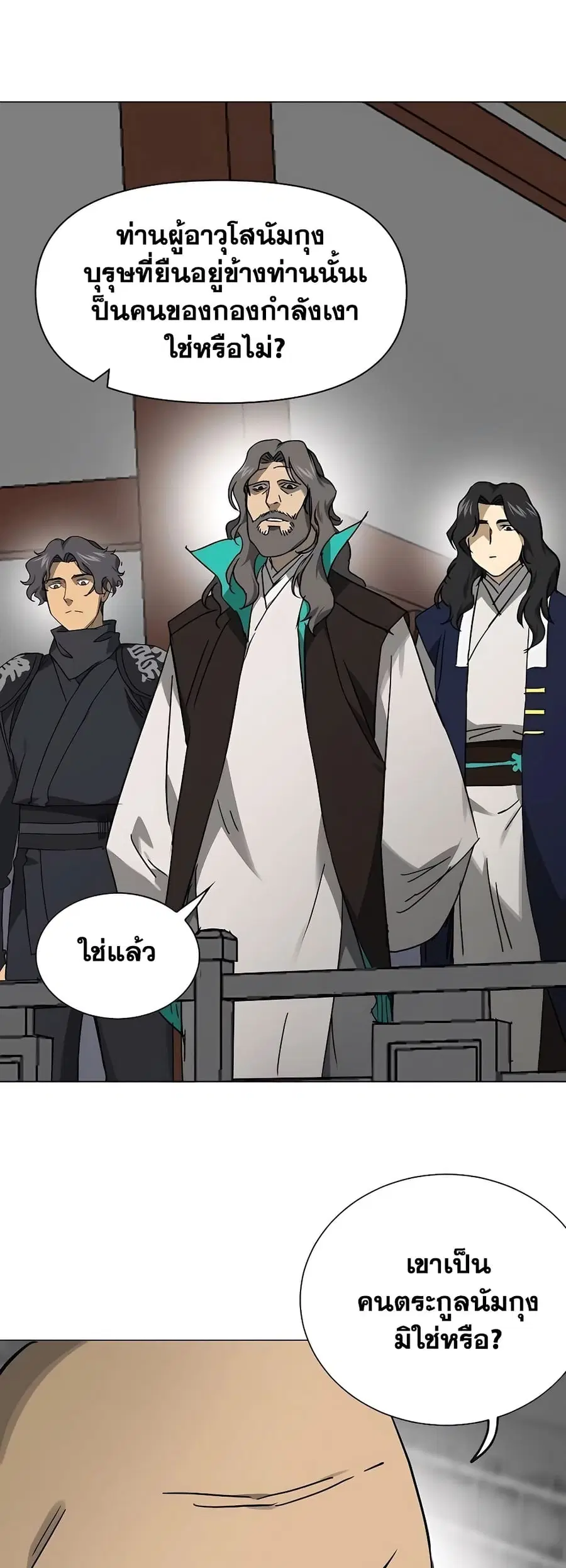 Infinite Level Up In Murim ตอนที่ 241 หน้า 9