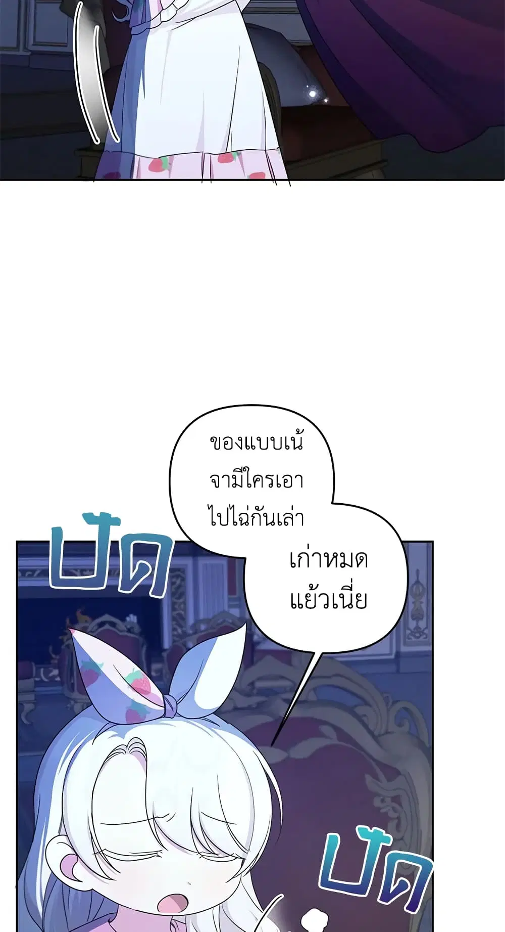 The Wicked Little Princess ตอนที่ 43 หน้า 45