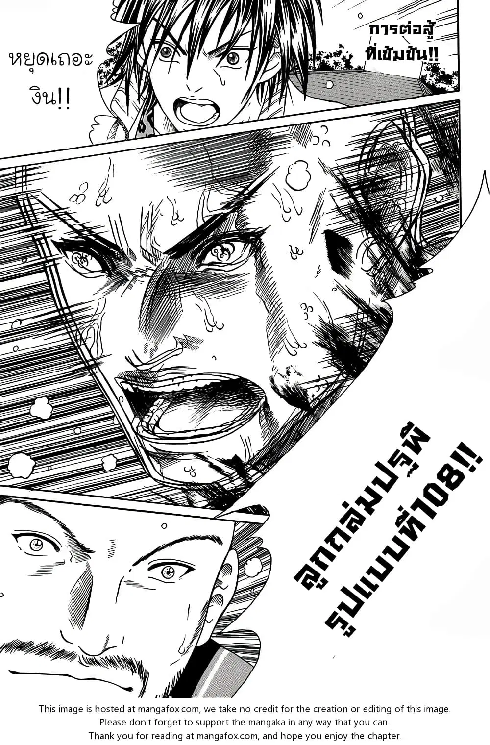 New Prince of Tennis ตอนที่ 83 หน้า 9
