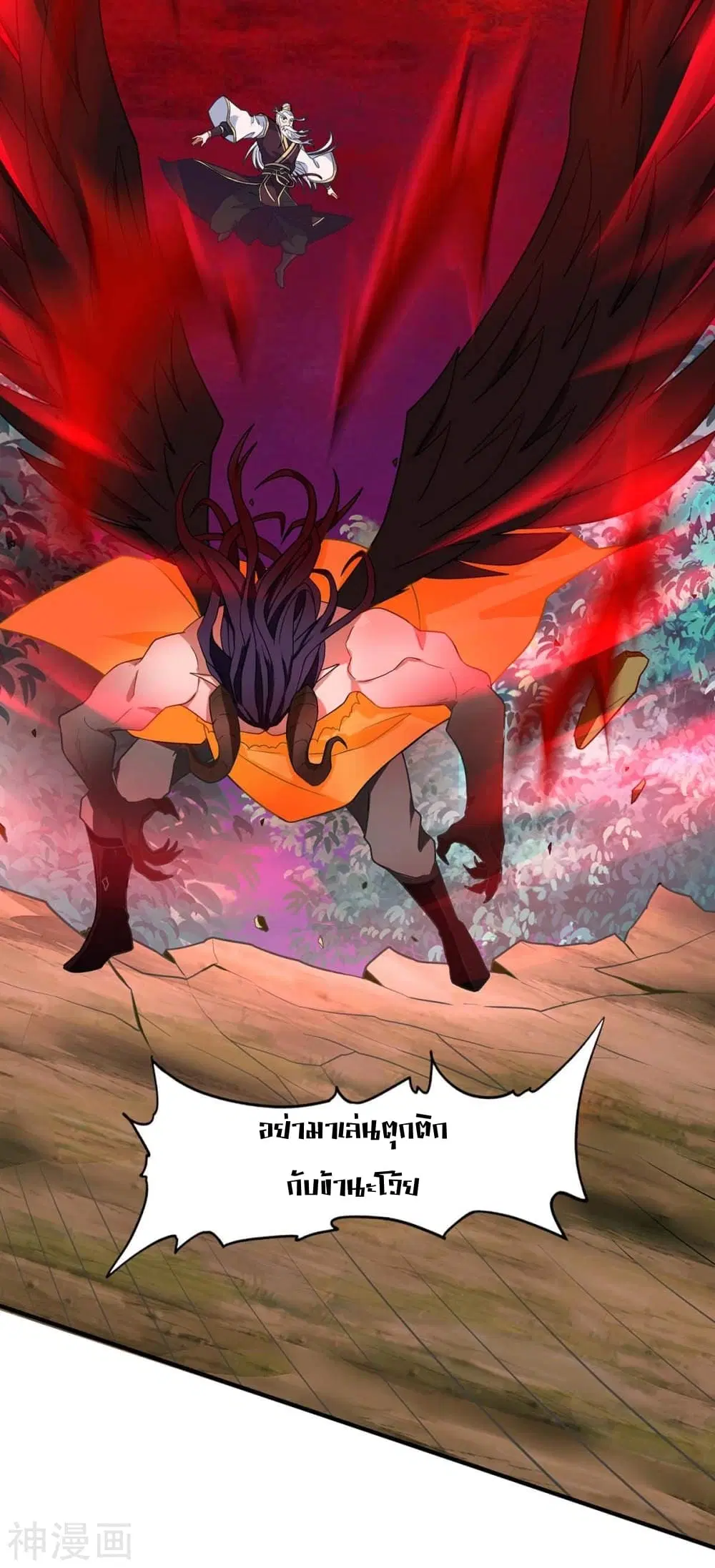 Return of Divine Emperor ตอนที่ 141 หน้า 13
