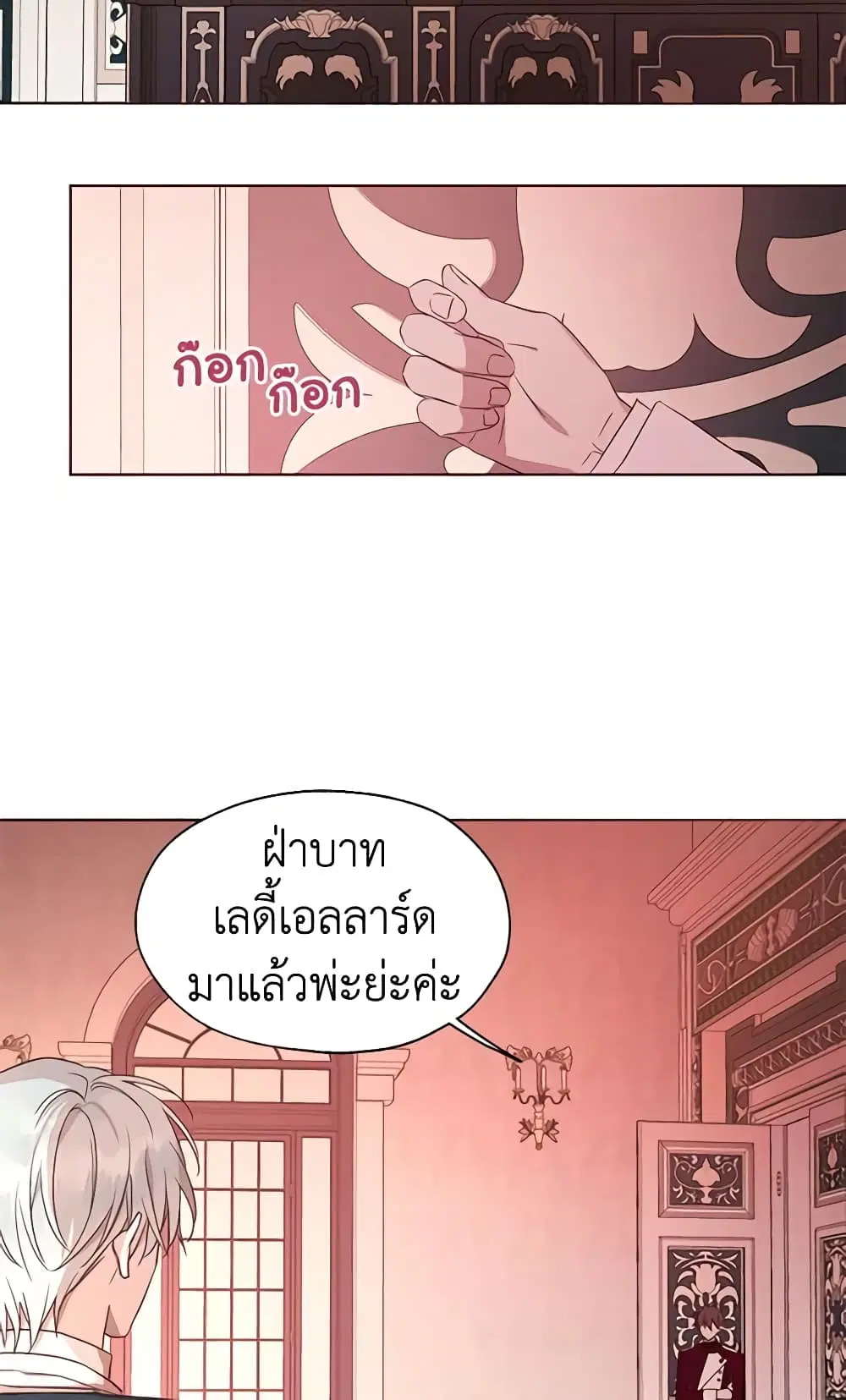Seduce the Villain’s Father ตอนที่ 50 หน้า 9