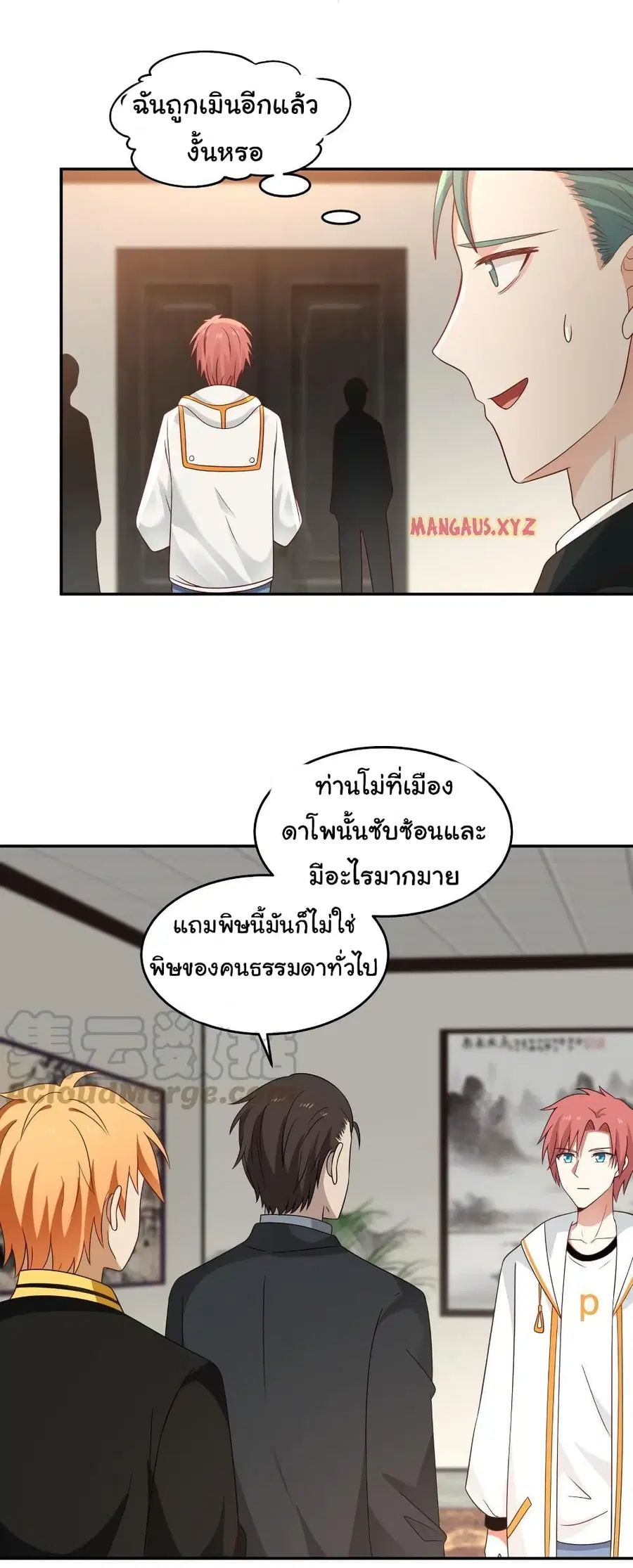 I Have a Dragon in My Body ตอนที่ 309 หน้า 5