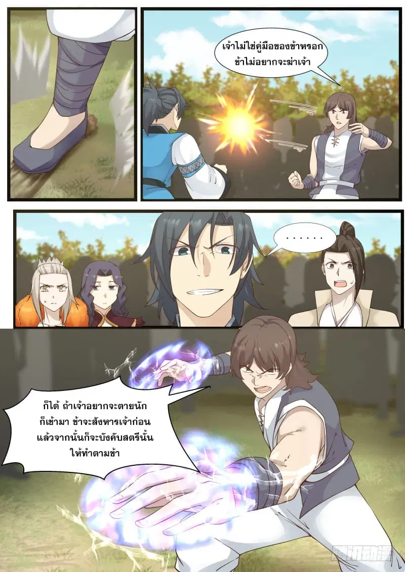 Martial Peak ตอนที่ 182 หน้า 13