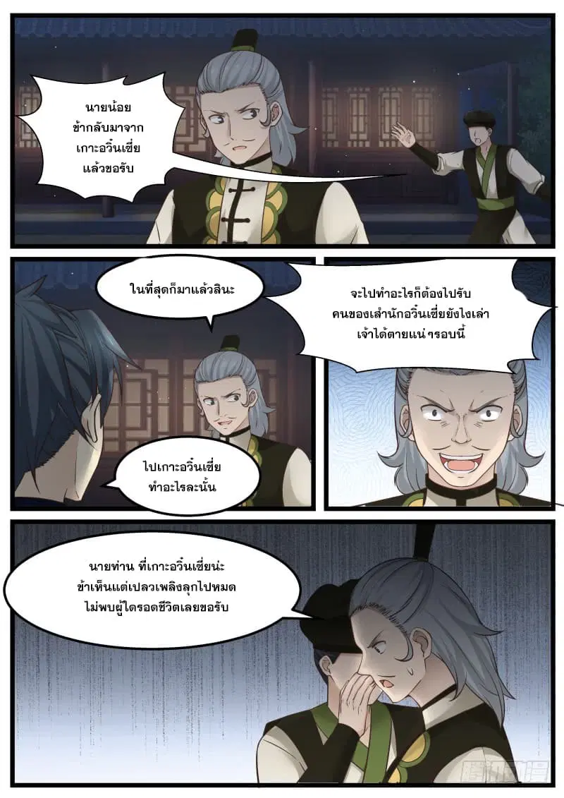 Martial Peak ตอนที่ 127 หน้า 11