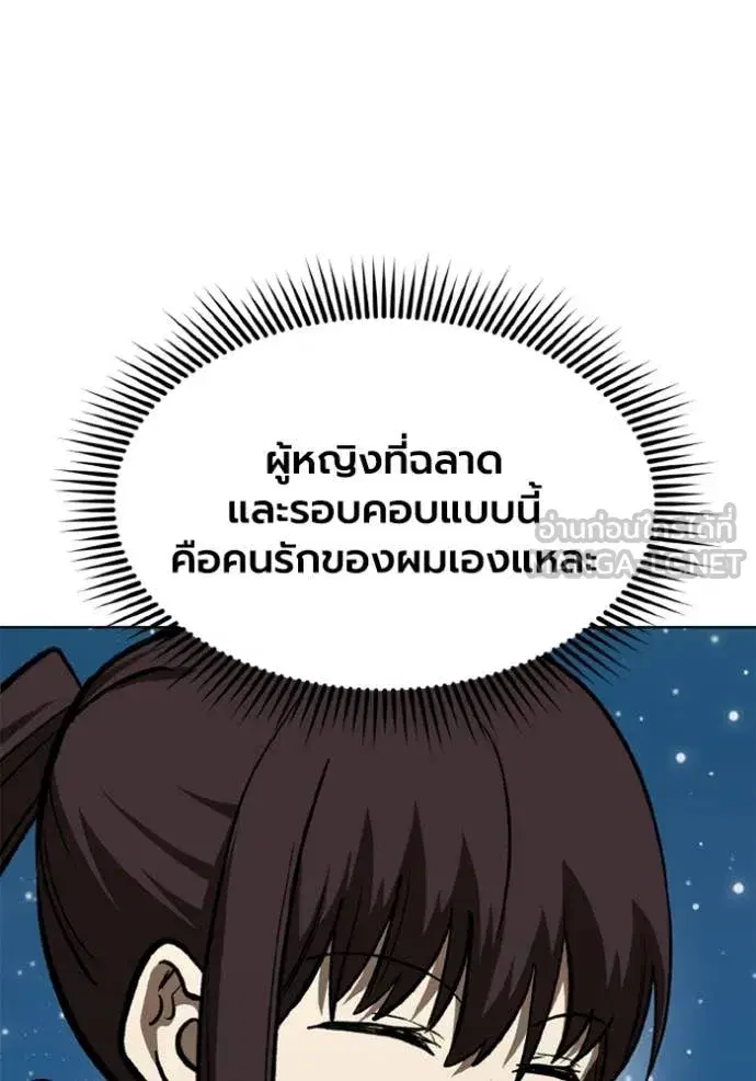 King of the Octagon ตอนที่ 165 หน้า 87