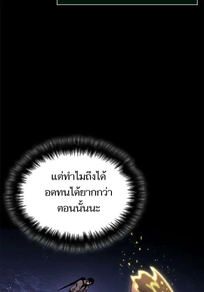 The World After the end โลกหลังการล่มสลาย ตอนที่ 234 หน้า 60