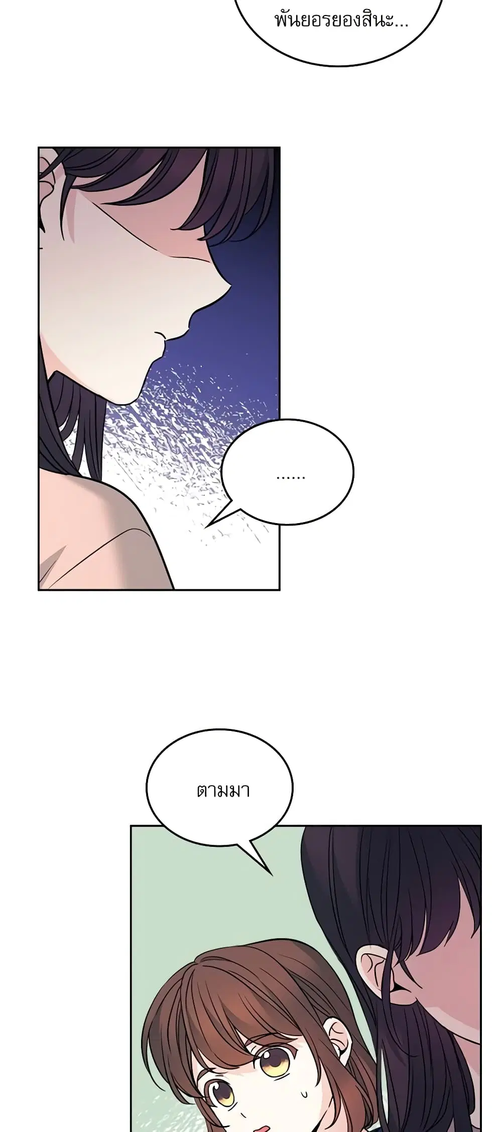 My Life as an Internet Novel ตอนที่ 164 หน้า 17