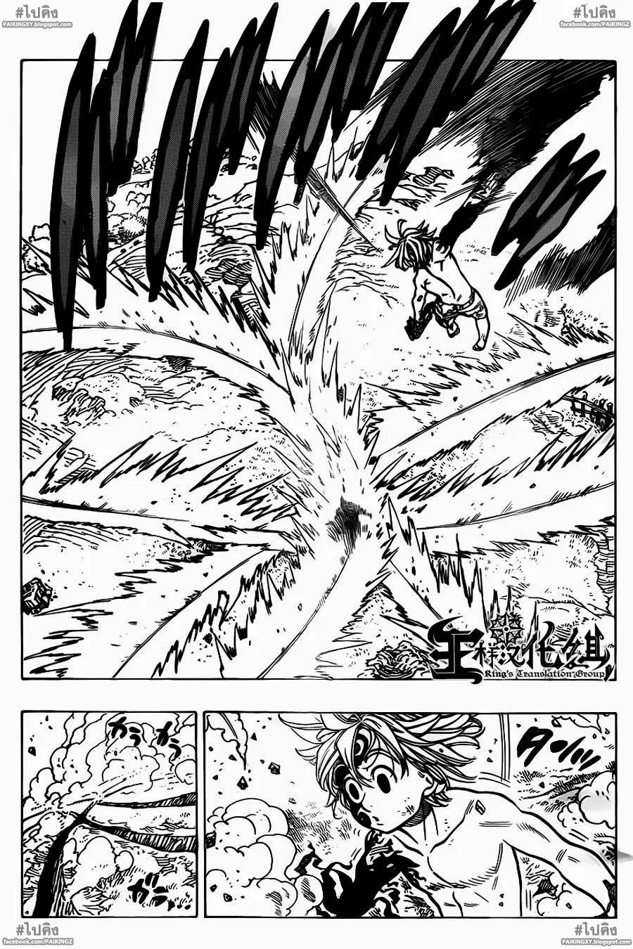 Nanatsu no Taizai ตอนที่ 48 หน้า 5