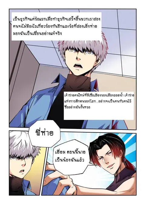 Forty Milleniums Of Cultivation ตอนที่ 93 หน้า 5