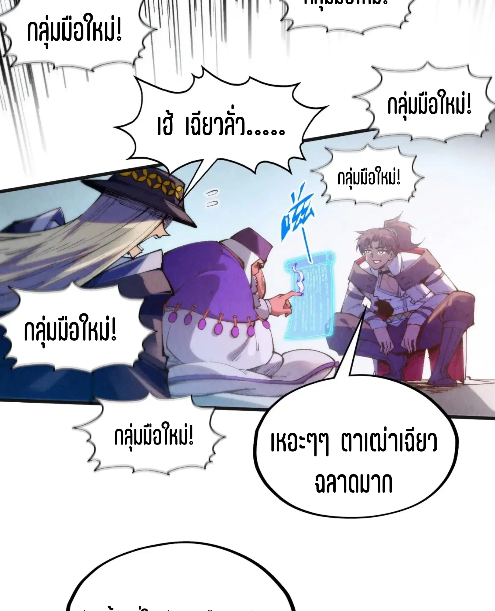 The Eternal Supreme ตอนที่ 316 หน้า 28