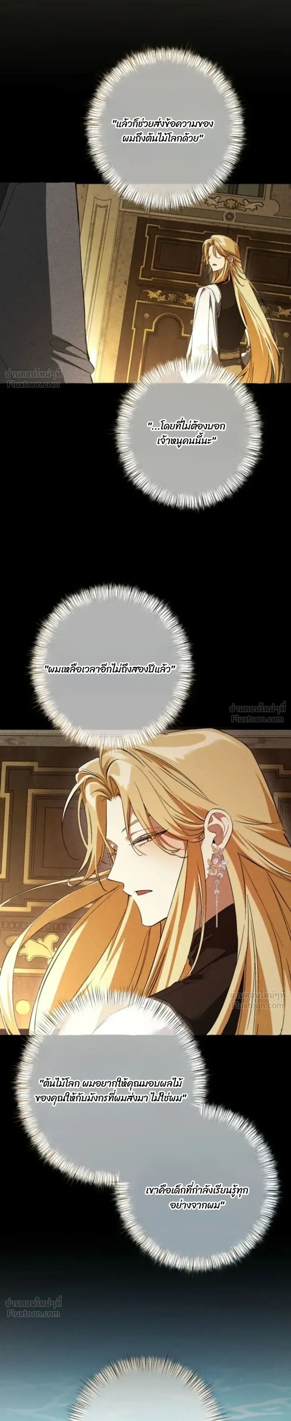 Trash of the Count’s Family คุณชายไม่เอาไหนแห่งตระกูลเคานต์ ตอนที่ 183 หน้า 22