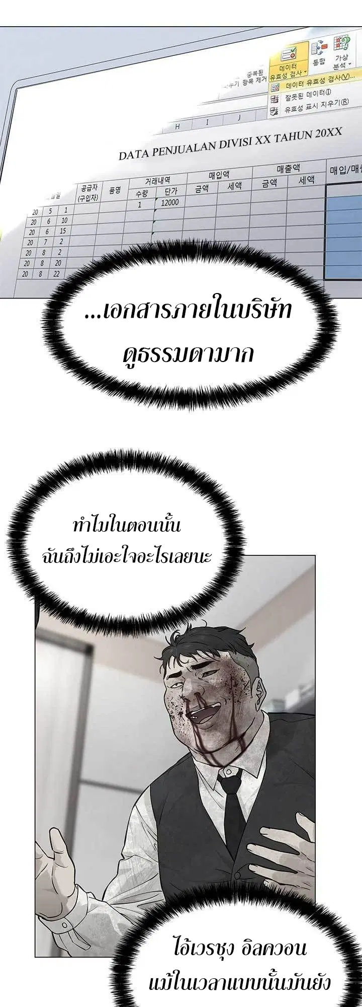 God of Blackfield ตอนที่ 178 หน้า 20
