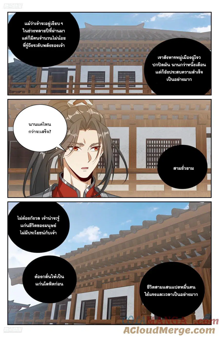 Nightwatcher ตอนที่ 454 หน้า 10