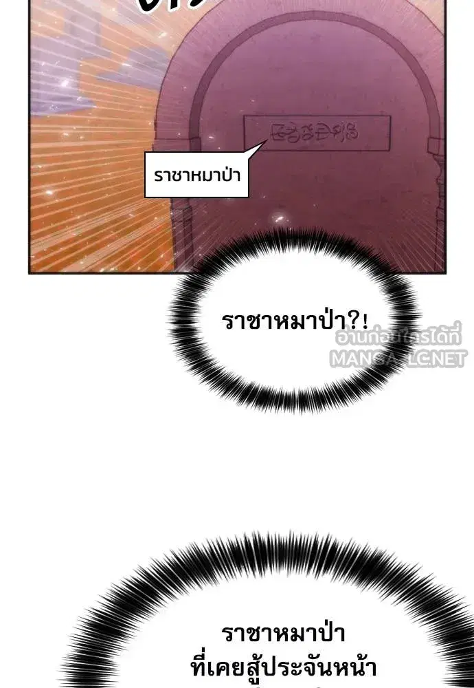 Seoul Station Druid ตอนที่ 191 หน้า 75