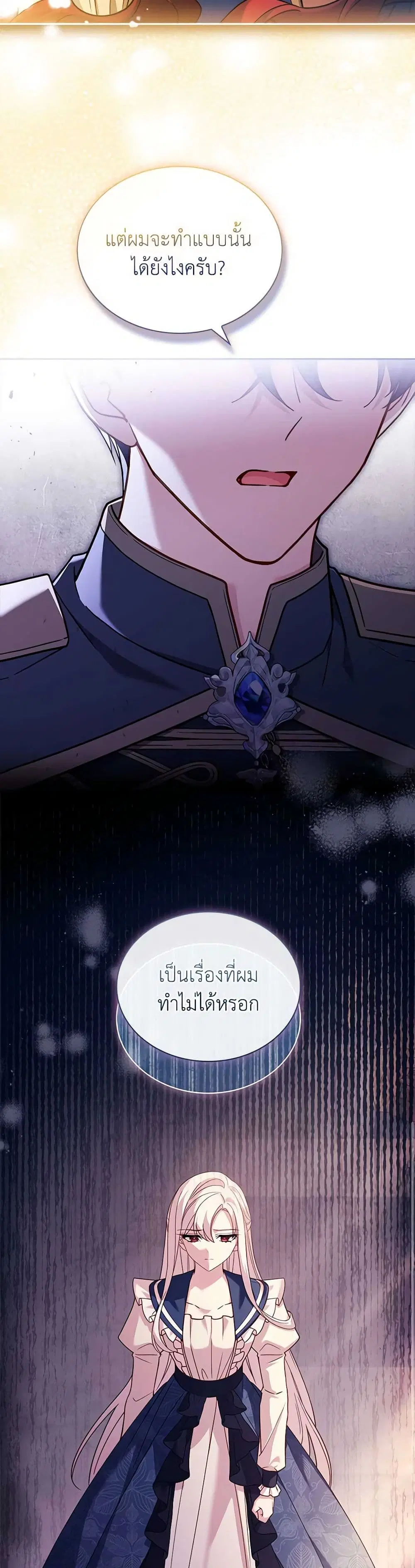 The Lady Needs a Break ตอนที่ 131 หน้า 13