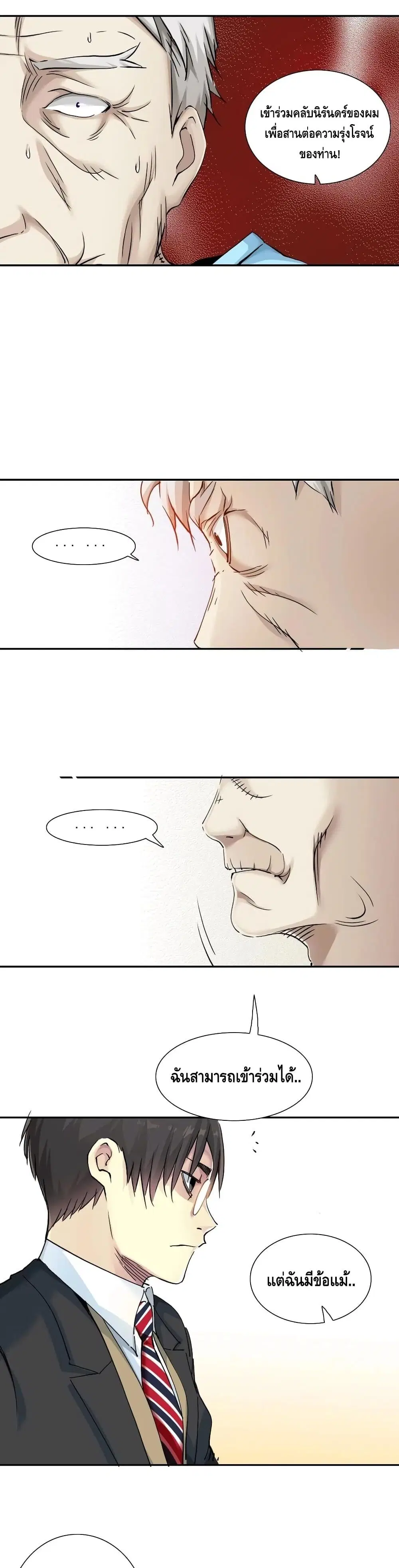 The Eternal Club ตอนที่ 30 หน้า 24