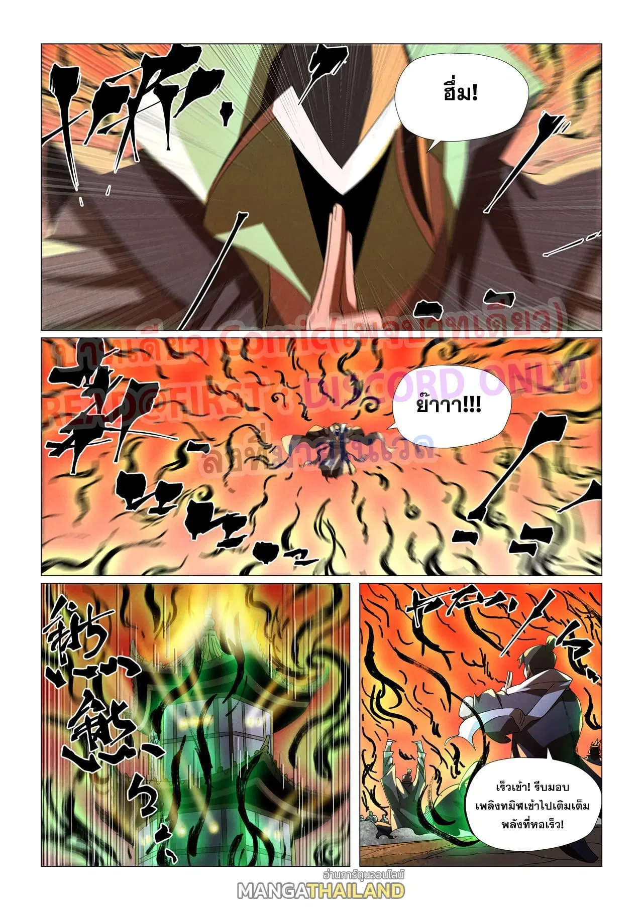 Tales of Demons and Gods ตอนที่ 464 หน้า 5