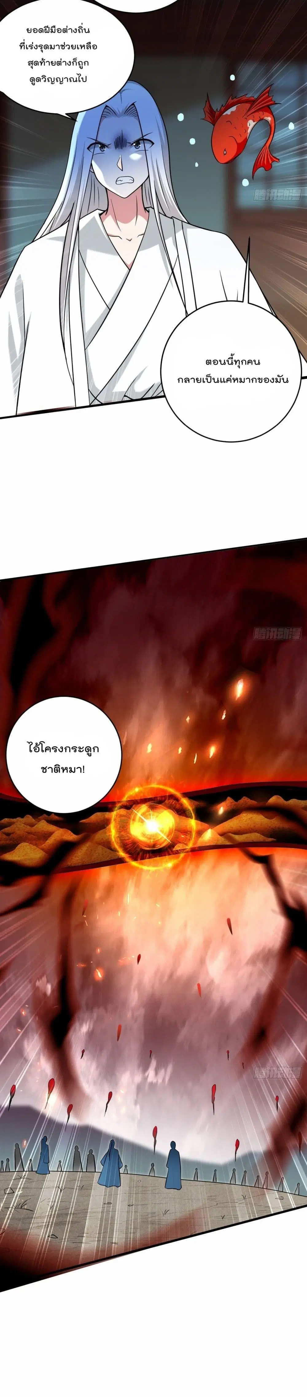 My Disciples Harem is Immortal ตอนที่ 168 หน้า 15