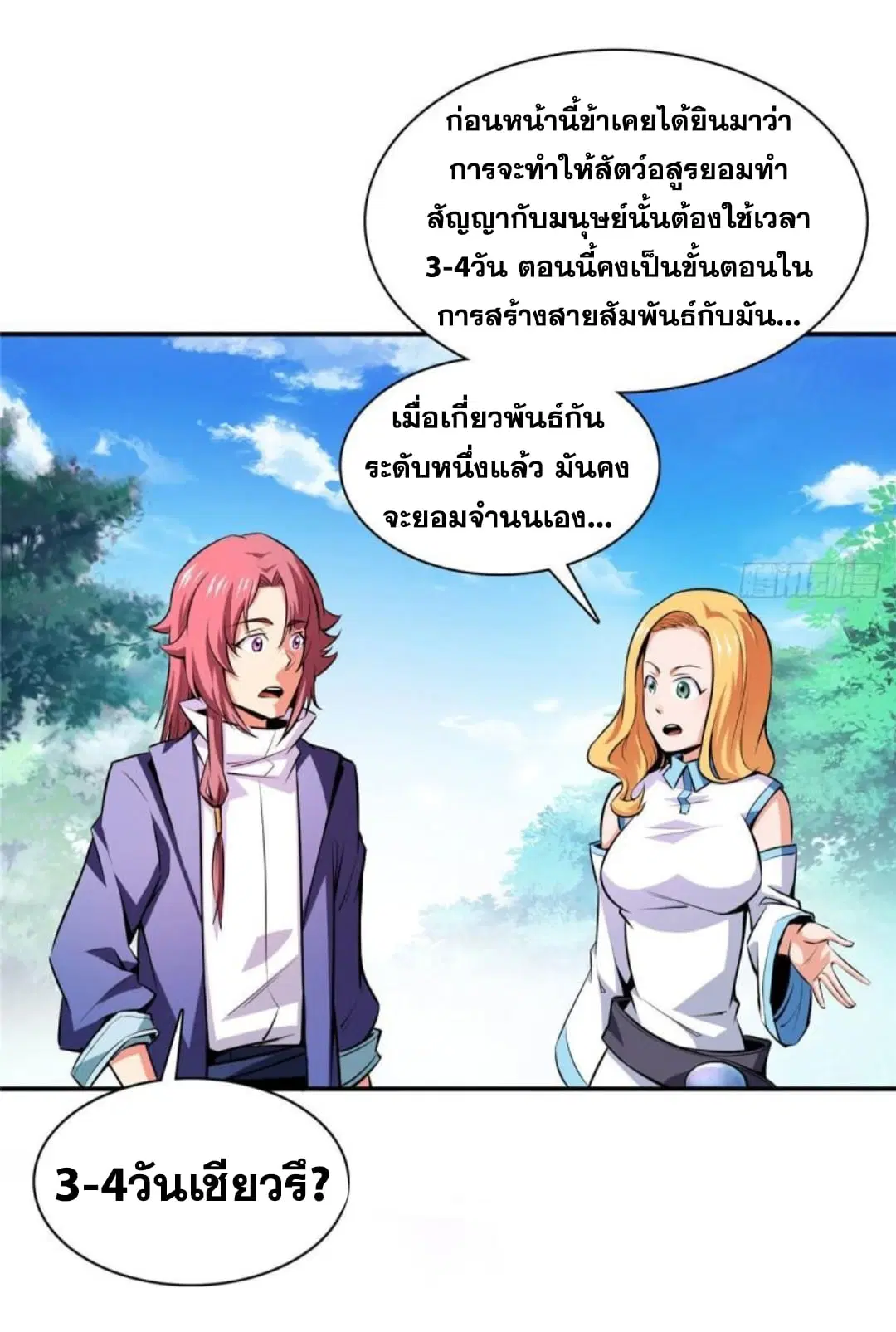 Library to Heaven’s Path ตอนที่ 140 หน้า 10