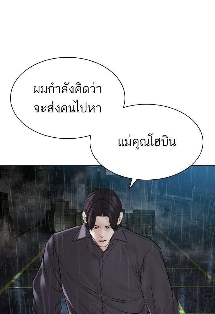 How to Fight ตอนที่ 128 หน้า 104